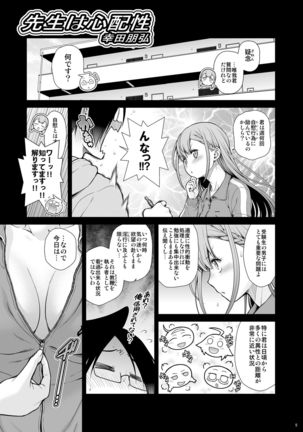 Sensei wa Shinpai-sei Page #6