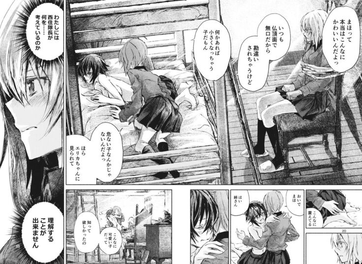 Erika to Gyakuten Nishizumi Shimai