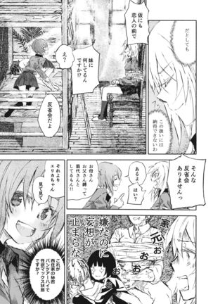 Erika to Gyakuten Nishizumi Shimai - Page 17
