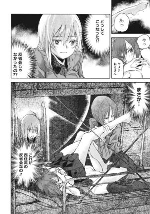 Erika to Gyakuten Nishizumi Shimai Page #16