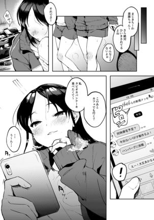Masaka Anokoga Konnakoto -tenisukohen- Page #16
