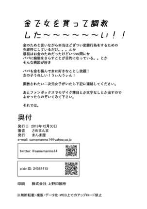 Masaka Anokoga Konnakoto -tenisukohen- Page #19