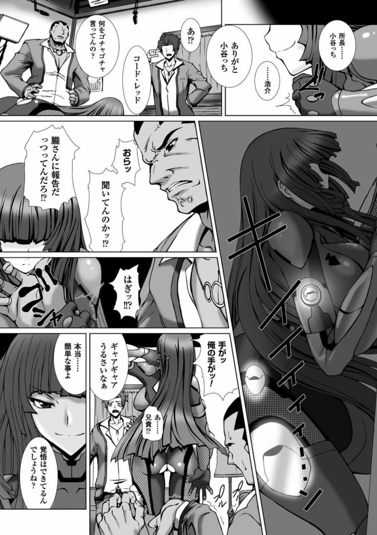 Taimanin Asagi 3 THE COMIC