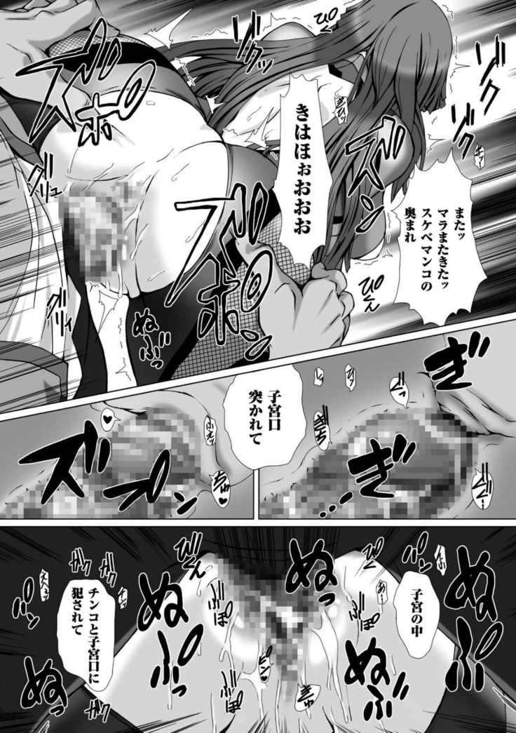 Taimanin Asagi 3 THE COMIC