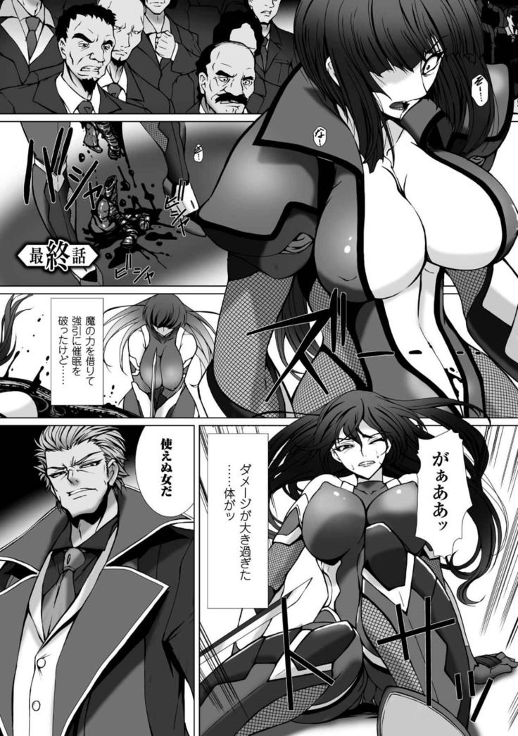 Taimanin Asagi 3 THE COMIC