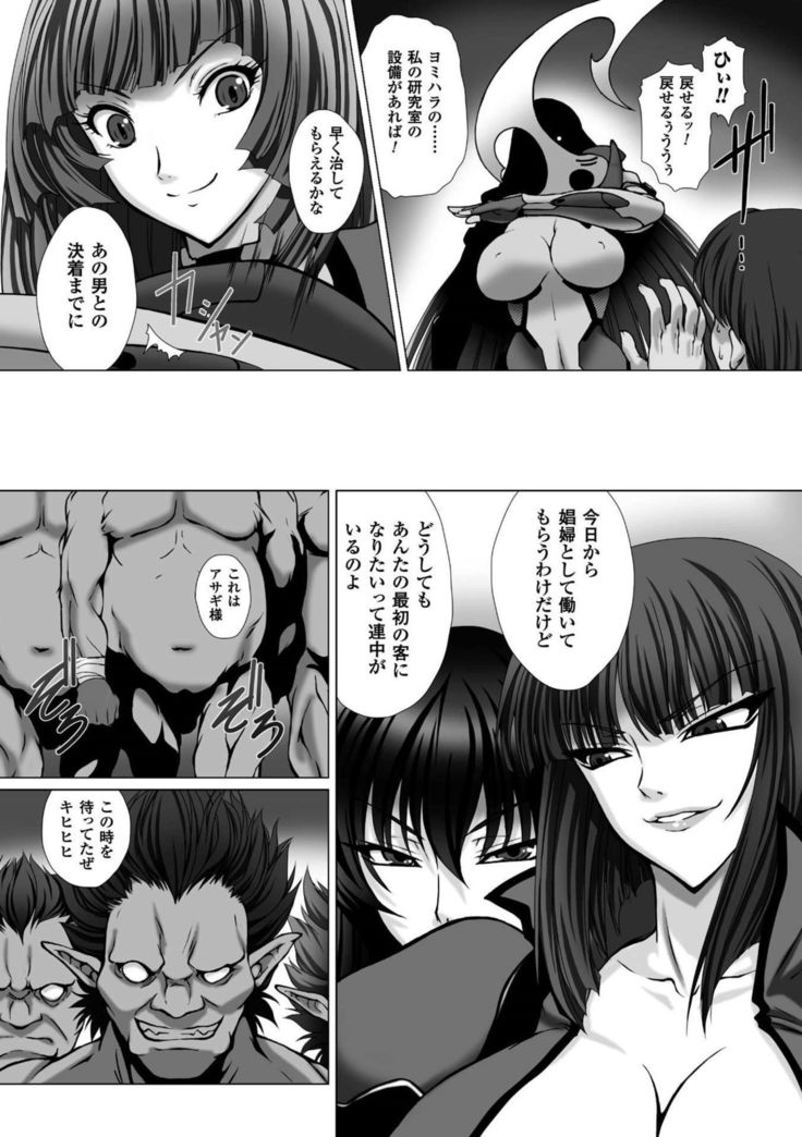 Taimanin Asagi 3 THE COMIC