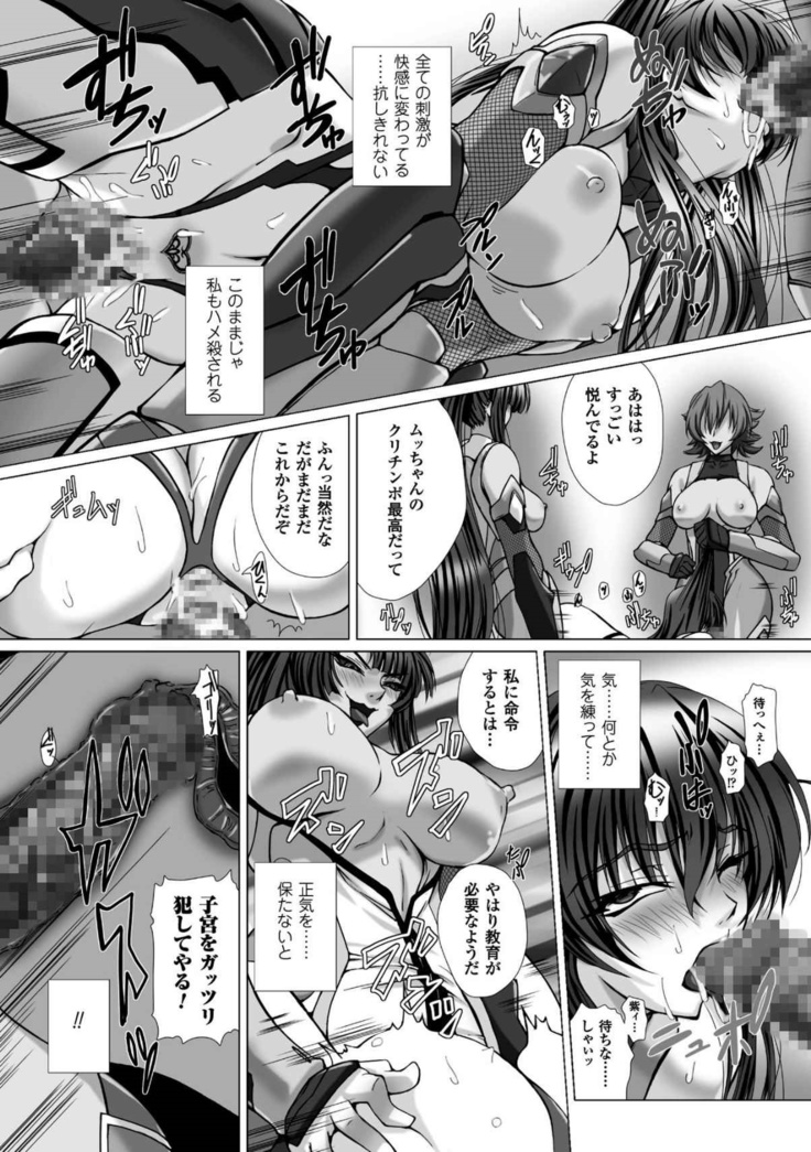 Taimanin Asagi 3 THE COMIC