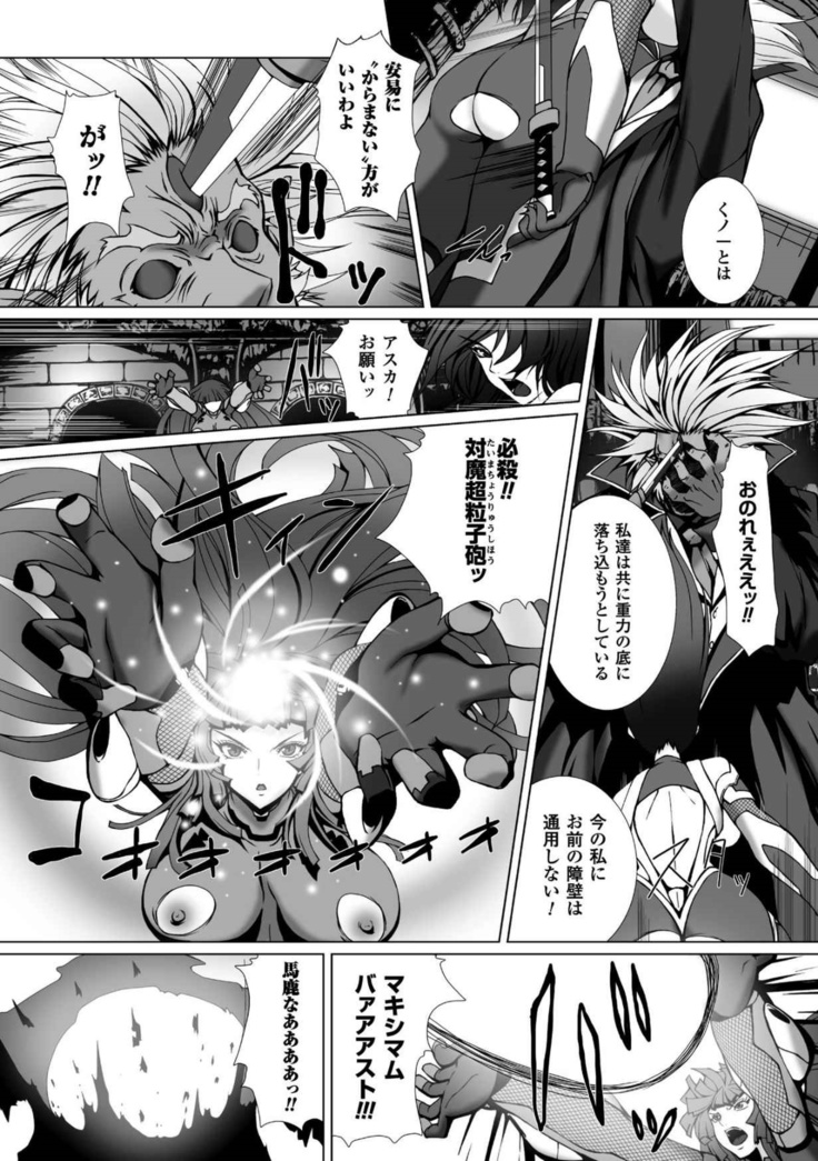 Taimanin Asagi 3 THE COMIC