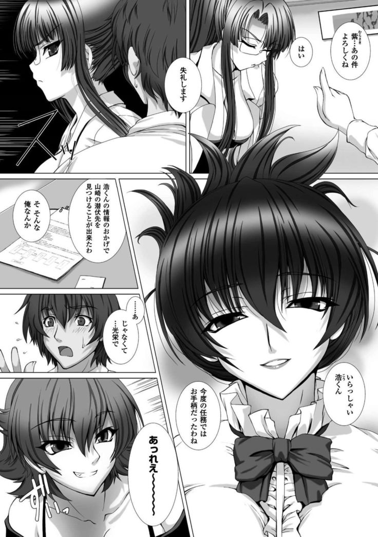 Taimanin Asagi 3 THE COMIC
