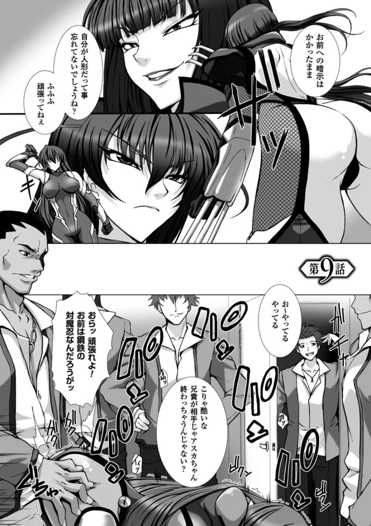 Taimanin Asagi 3 THE COMIC