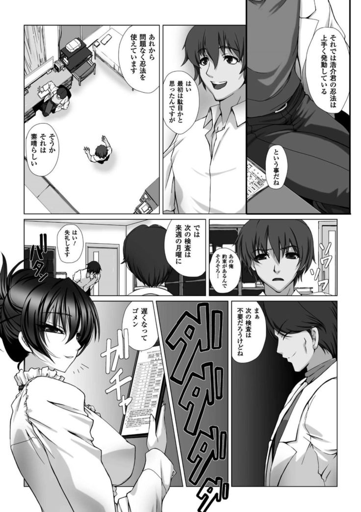 Taimanin Asagi 3 THE COMIC