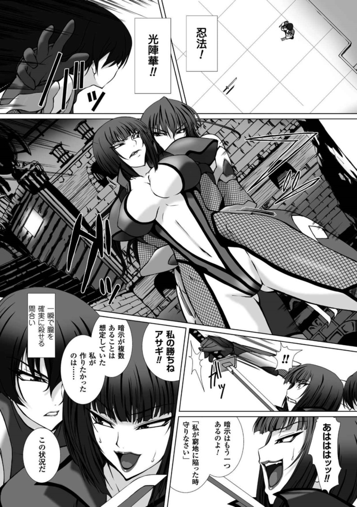 Taimanin Asagi 3 THE COMIC