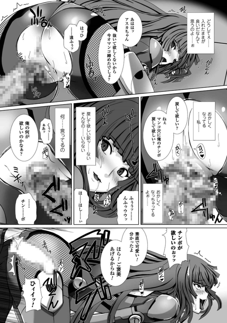 Taimanin Asagi 3 THE COMIC