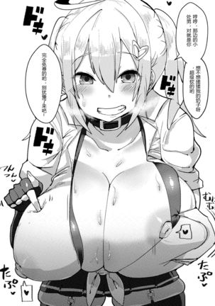 Bakunyuu Gal to Pakoritee!! Page #18