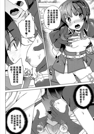 Sore Ike! Megumin Touzokudan - Page 14