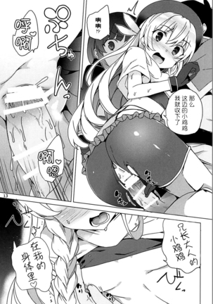 Sore Ike! Megumin Touzokudan Page #13