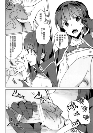 Sore Ike! Megumin Touzokudan Page #20