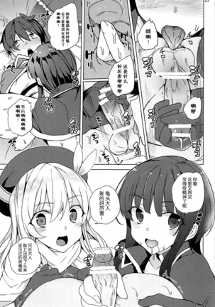 Sore Ike! Megumin Touzokudan - Page 21