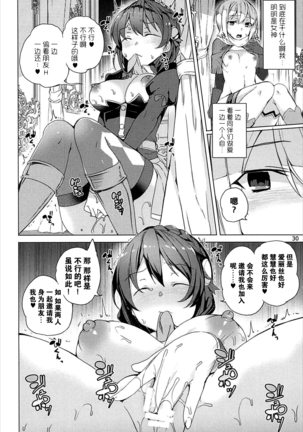 Sore Ike! Megumin Touzokudan Page #30