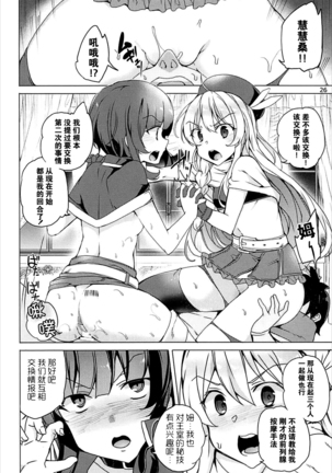 Sore Ike! Megumin Touzokudan - Page 26