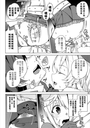 Sore Ike! Megumin Touzokudan Page #18