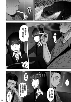 Nishizumi Shiho no Shirubeki ja Nakatta Koto chuu Page #18