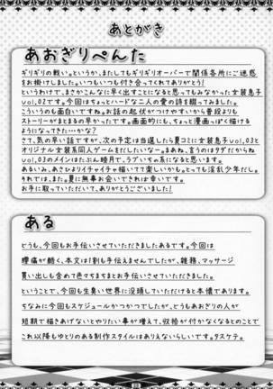 Josou Musuko Vol.02 - Page 28