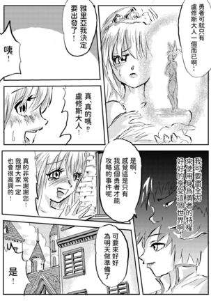 クズニート勇者の異世界自由伝  中文翻譯 - Page 34