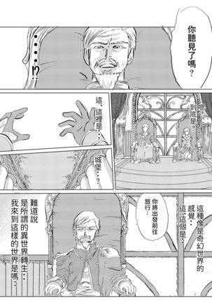 クズニート勇者の異世界自由伝  中文翻譯 - Page 5