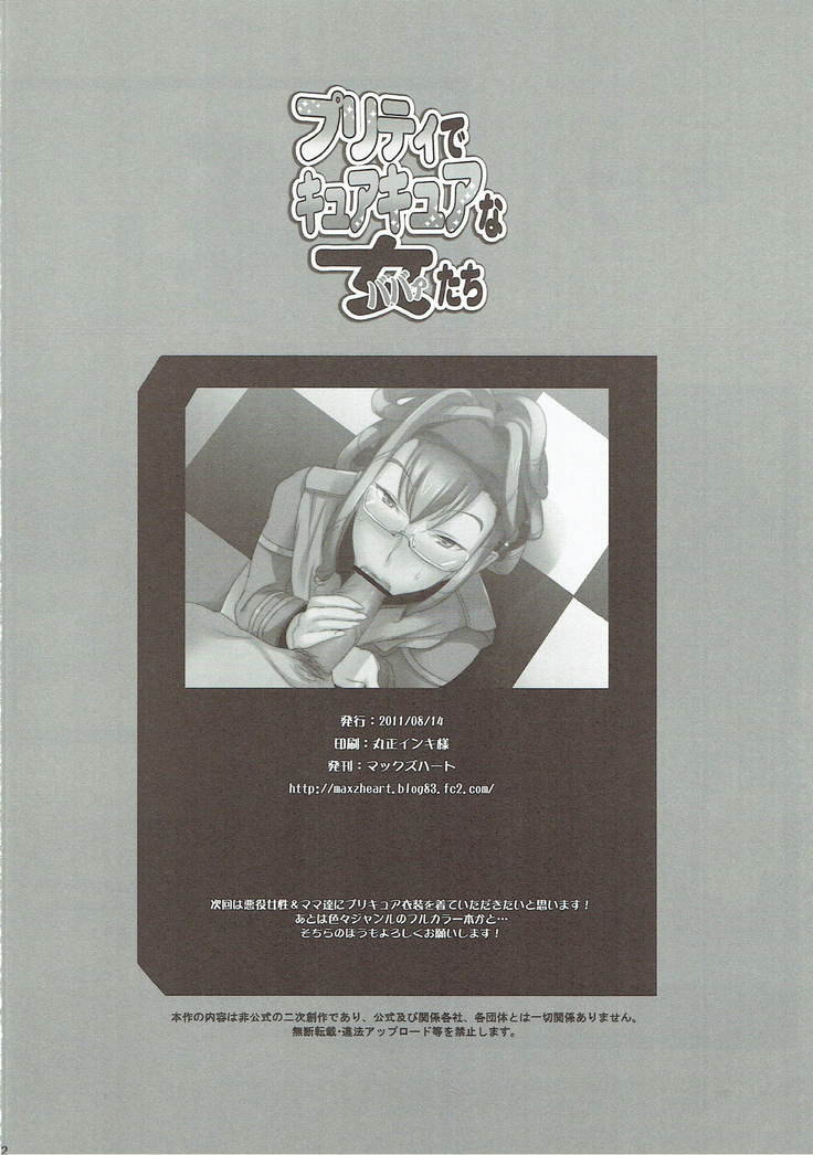 Pretty de Cure Cure na Babaa-tachi