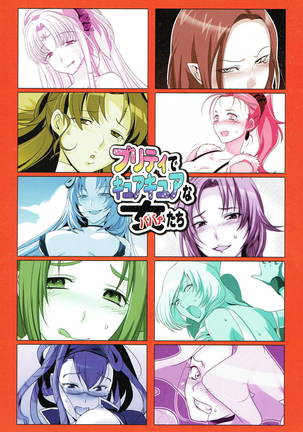 Pretty de Cure Cure na Babaa-tachi Page #22