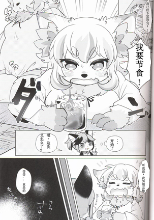 Fuwafuwa Marshmallow | 毛茸茸的棉花糖 Page #2