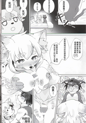 Fuwafuwa Marshmallow | 毛茸茸的棉花糖 Page #10