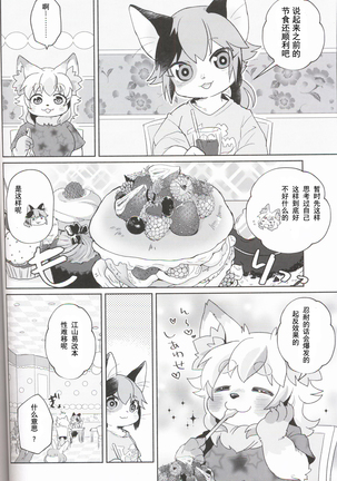 Fuwafuwa Marshmallow | 毛茸茸的棉花糖 Page #20