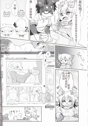 Fuwafuwa Marshmallow | 毛茸茸的棉花糖 Page #5