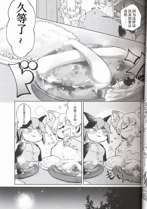 Fuwafuwa Marshmallow | 毛茸茸的棉花糖 Page #4