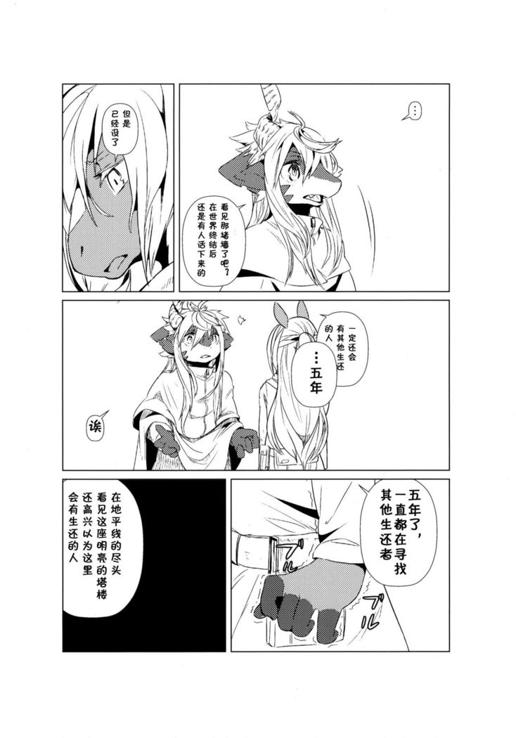 Owari Kara | 从终结开始