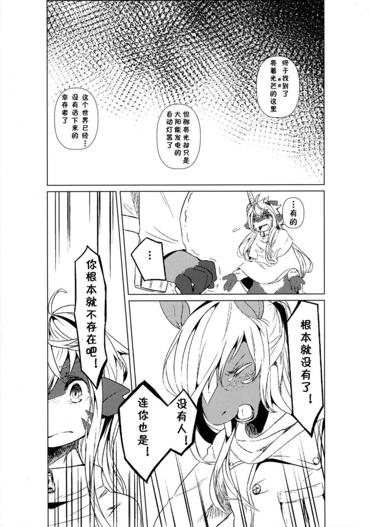 Owari Kara | 从终结开始
