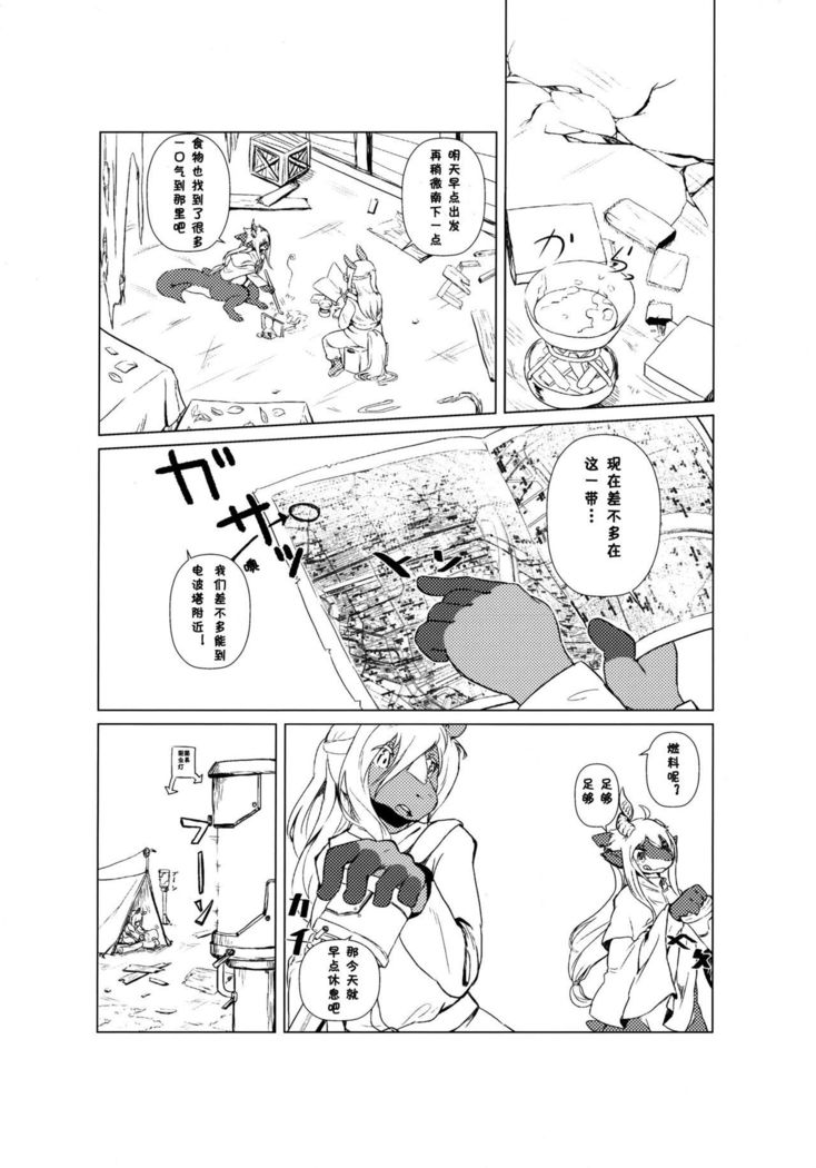 Owari Kara | 从终结开始