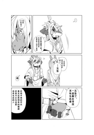 Owari Kara | 从终结开始 Page #16