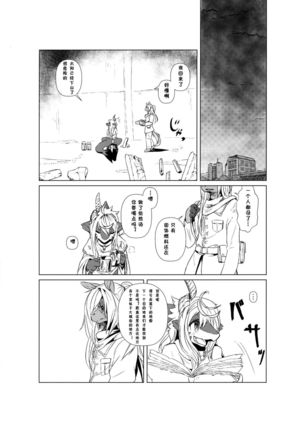 Owari Kara | 从终结开始 Page #15