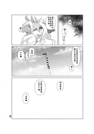 Owari Kara | 从终结开始 Page #23