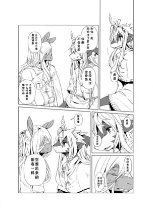 Owari Kara | 从终结开始 Page #18