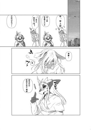 Owari Kara | 从终结开始 Page #21