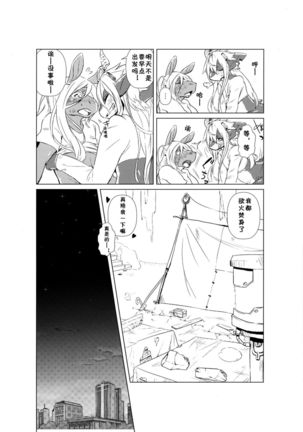 Owari Kara | 从终结开始 - Page 11