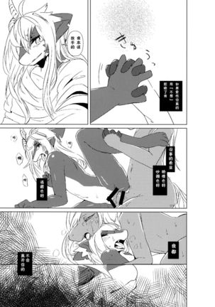 Owari Kara | 从终结开始 Page #20