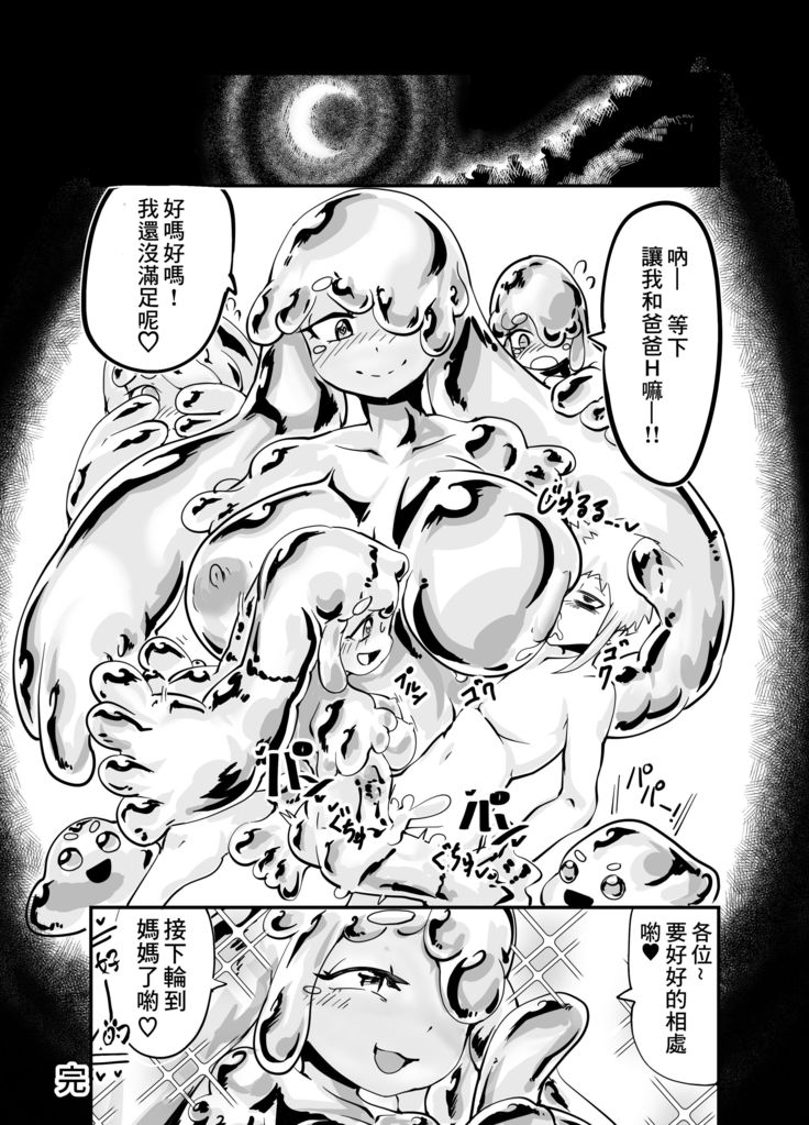 Slime Puchi Puchi! Kozukuri Quest