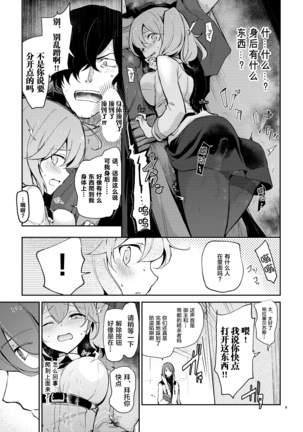 Heisho Micchaku Torappu-chuu ni Enkaku Shokushu ni Ijirarete Hakouchi ga Kanzen ni Ecchi na Kuuki ni Nacchaimashita - Page 8