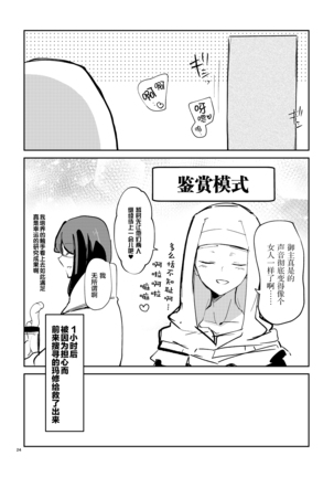 Heisho Micchaku Torappu-chuu ni Enkaku Shokushu ni Ijirarete Hakouchi ga Kanzen ni Ecchi na Kuuki ni Nacchaimashita - Page 23