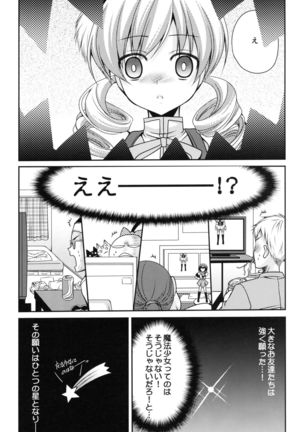 Mahou Shoujo yo Nigeyou, Sekai wa Kowareta Omocha dakara Page #5